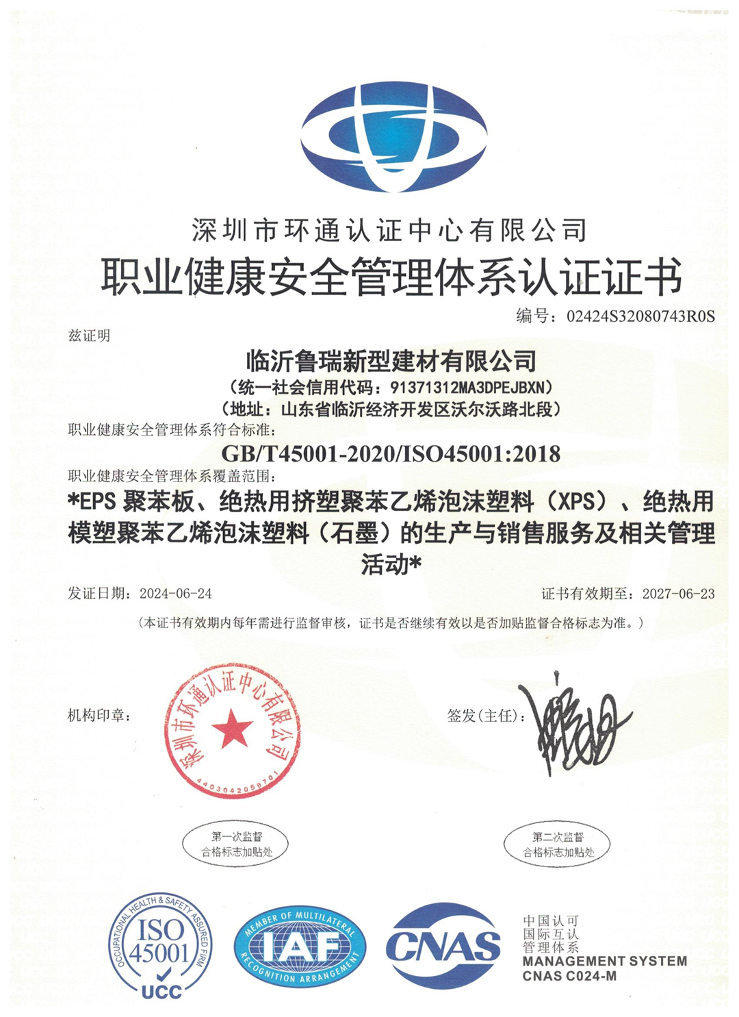 職業(yè)健康安全管理體系認證證書